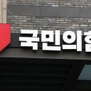 ﻿[속보] 국민의힘 “공수처장·국수본부장 불법체포 등 혐의로 고발” 이미지