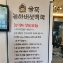 굴뚝능이버섯백숙 이미지