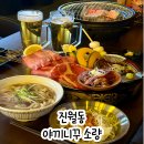 진월카서비스 | 광주 보이저진월 맛집 야끼니꾸 소량 보이저진월점