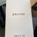 본 죽&비빔밥 춘천퇴계한숲점 | [맛집] 퇴계동 한숲시티점 본죽