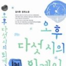 오후다섯시 이미지