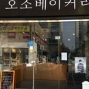 오소베이커리