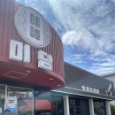 마장로384번길 이미지