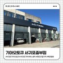 기아오토큐 서귀포중부점 이미지