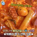삼첩분식 - 구로구 고척로3길 14 | 삼첩분식