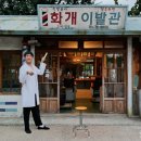 고바우이발관 네이버블로그
