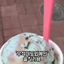 배스킨라빈스대구범어네