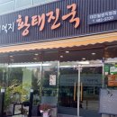 꺼먹지명태조림 대전월평점 이미지