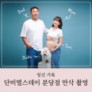 단비스튜디오 | 해든스튜디오 단비벌스데이 분당점 만삭사진 촬영, 계약 후기