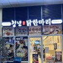 일산시장 맛집 내돈내산 청년닭한마리 솔직후기!