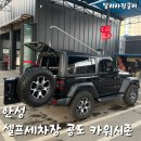안성카세차장 | 깔끔한 안성 공도 셀프세차장 공도 카워시존 후기(추천!)