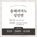 솔레피아노음악학원
