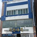 4678 | 영덕 강구항맛집 착한대게 영덕본점 영덕대게 코스요리 솔직후기(애견동반가능)