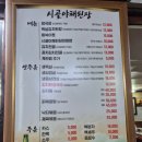 강남역 점심 한식 맛집 시골야채된장 비빔밥 청국장 내돈내산 후기