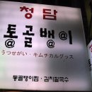 통골뱅이야 이미지