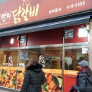 춘천1번지닭갈비 이미지