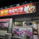 광명 식육식당 이미지