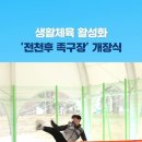 전천후족구장 이미지