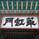 유한지 예서 기원첩 이미지