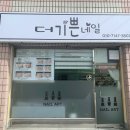 진주 하대동 네일샵 더기쁜네일 촉촉한 시럽네일 후기