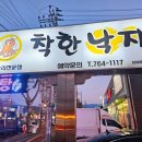 착한낙지(수성점) - 422959 | [대구수성구맛집] 착한낙지 수성점 솔직 후기 - 낙지볶음덮밥 맛있게 먹는 방법 & 주차 꿀팁까지