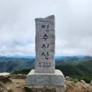 제313차 영동 민주지산(07/19)산행신청, 월류봉, 해신탕 이미지