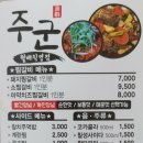 주군찜갈비 이미지