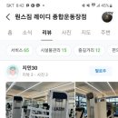 원스짐 레이디 종합운동장점 이미지