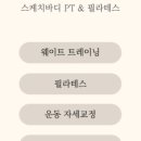 스케치바디PT&필라테스 이미지