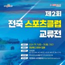 스포츠클럽 이미지