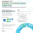 2016년 전기 한양대학교 보건대학원(석사과정) 신입생 모집 이미지