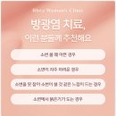레아산부인과의원 | 강남역산부인과 추천 질타이트닝, 탄력 되찾는 방법