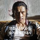 (주)부일기획 | 영화 내부자들 줄거리 및 후기 그리고 명대사를 소개해 드립니다