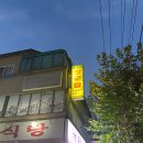 봉일천장군집 이미지
