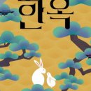 한옥과문화주 이미지
