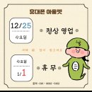전주 알뜰폰 매장, 크리스마스에도 개통 가능! - 효자동 휴대폰아울렛