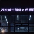 리바이브헤어 이미지