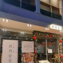 희희술집 이미지