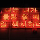 시네마볼링라운지