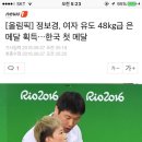 뉴스1 [올림픽] 정보경, 여자 유도 48kg급 은메달 획득…한국 첫 메달 이미지