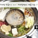 방장훠궈&마라탕