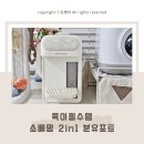 4공단로1L-45 | 맘마존 세팅 출산준비템으로 2in1 소베맘 분유포트 출수형 추천
