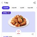 이마트24 춘천한숲시티점 | T멤버십 1월 넷째주 이 달의 Week 혜택! feat. 뚜레쥬르 &amp; 요기요 &amp; 굽네치킨 &amp; 피자헛 &amp; 공차 &amp; CGV