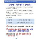 희망공원 테니스장