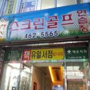 아차산골프연습장 이미지