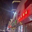 충무로역 곱창전골 맛집 진고개 후기