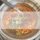 양푼댁 | 전주 송천동 짜글이 맛집 : 점심특선으로 방문한 양푼댁 후기