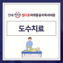 연세정다운마취통증의학과의원 네이버블로그
