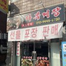 전주다복게장 이미지