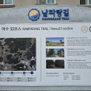 [2편] 2024년5월8일 수요일 남파랑길 53코스 11.3km를 다녀와서! 이미지